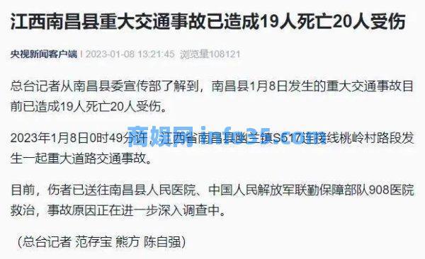 江西省长谈南昌“1.8”重大交通事故:深刻汲取惨痛教训。