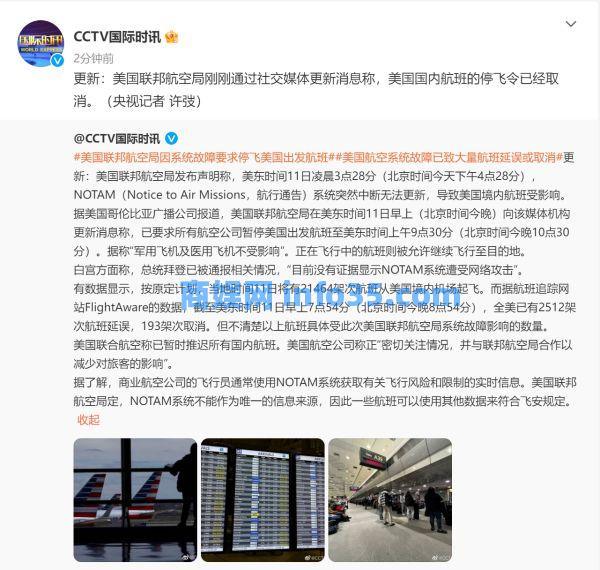 美国国内航班的停飞令已经取消。