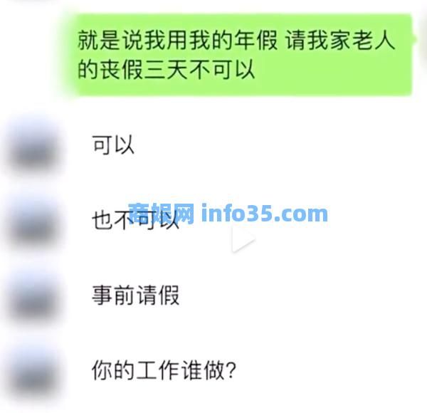 太爷爷去世女子想多请1天年假奔丧,遭领导怼:亲戚家的问题和你有什么关系?你请假就必须同意?