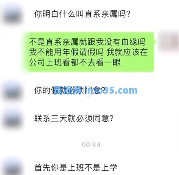 太爷爷去世女子想多请1天年假奔丧,遭领导怼:亲戚家的问题和你有什么关系?你请假就必须同意?