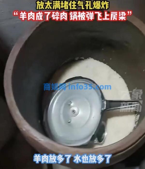 男子煮羊肉发生爆炸,高压锅飞上房梁击穿屋顶,当事人:肉堵住了排气孔,没人受伤。