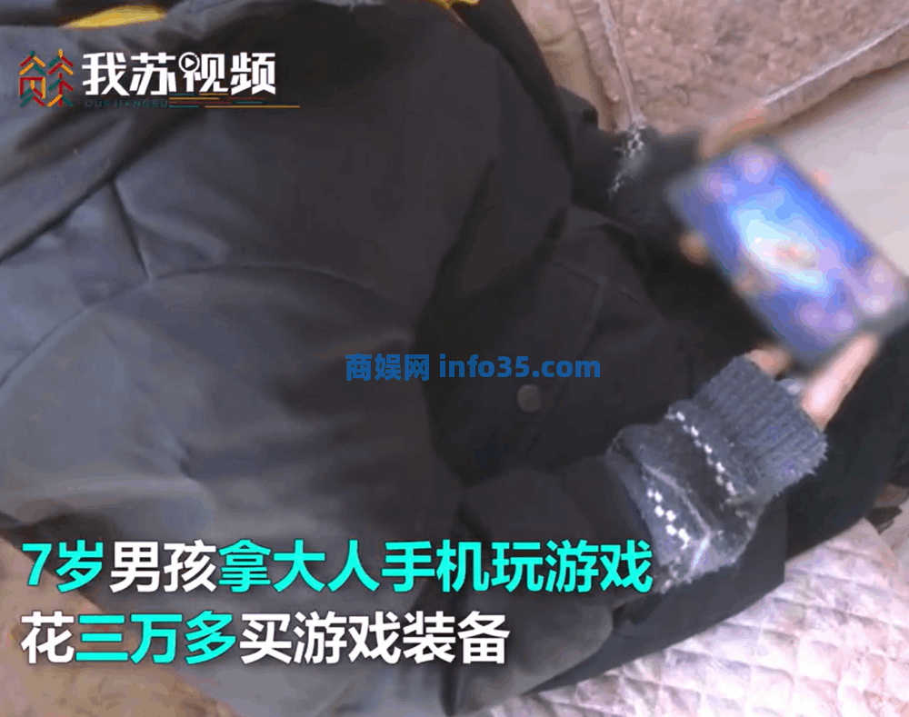 7岁男孩玩游戏花掉妹妹3万元手术费,母亲:是自己的疏忽,但平台也有责任。