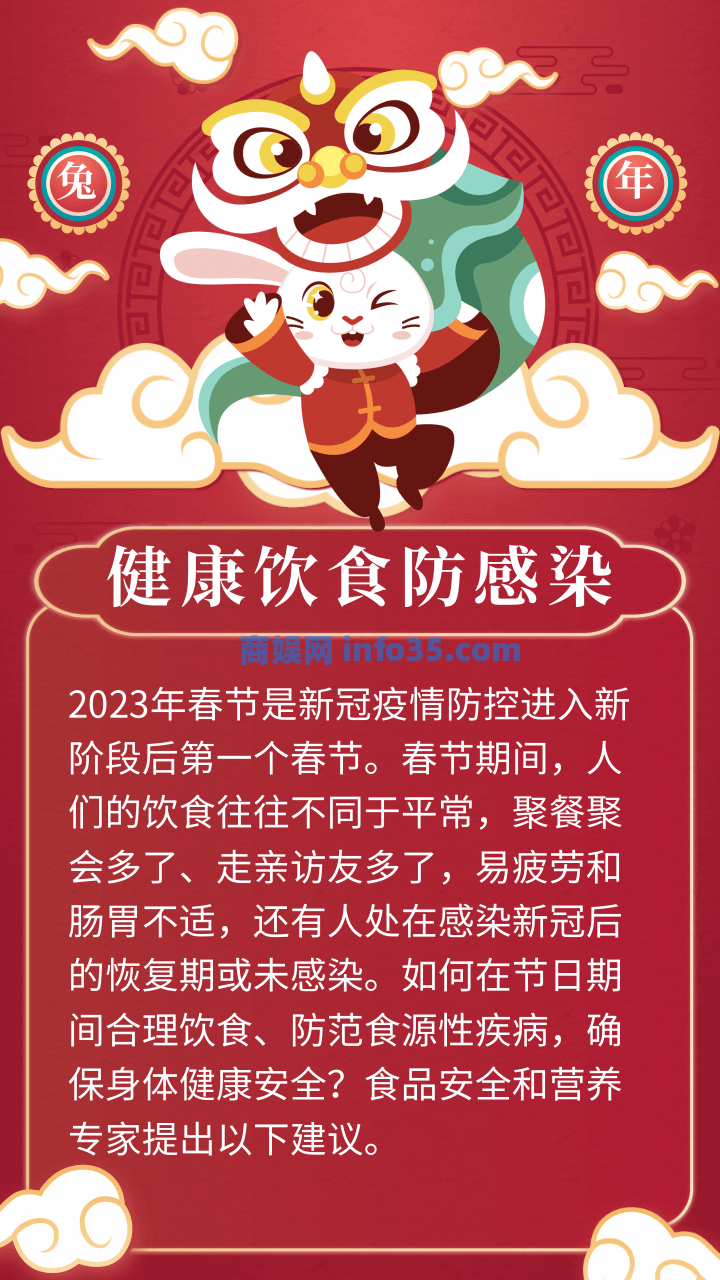 春节期间健康饮食防感染提示【健康幸福过新年】