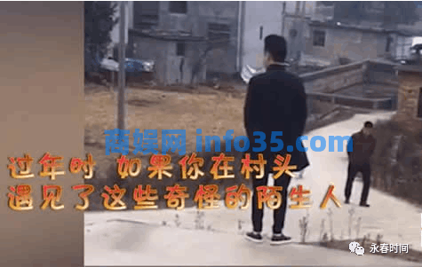 过年期间 外地女婿的统一姿势火了!什么情况?