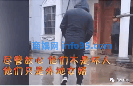 过年期间 外地女婿的统一姿势火了!什么情况?