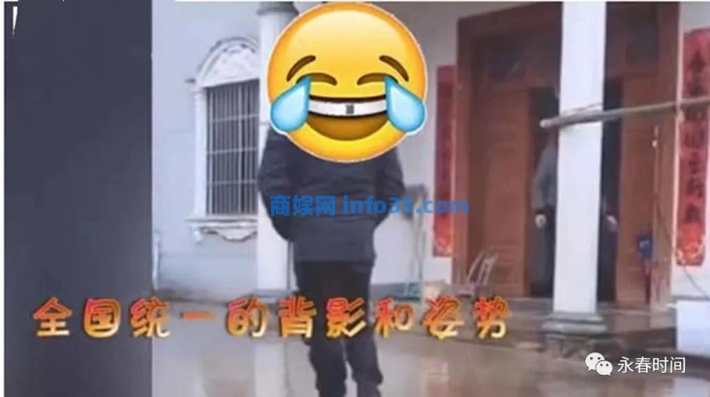 过年期间 外地女婿的统一姿势火了!什么情况?