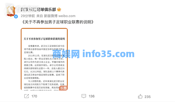 武汉长江俱乐部宣布解散 公告暗示前教练李铁。