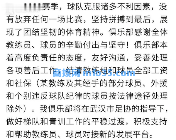 武汉长江俱乐部宣布解散 公告暗示前教练李铁。