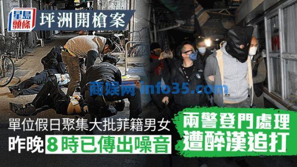 港媒:港警登门查案时遇袭开3枪,袭警菲律宾男子中弹,2警员受伤。