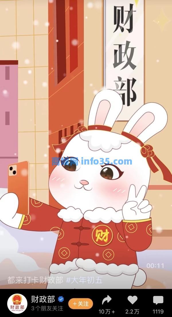 前兔无量、兔然暴富,财政部正月初五发动画短视频成网友打卡地。