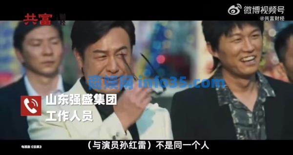 《狂飙》带火了强盛集团,法人竟是孙红雷?回应:纯属巧合