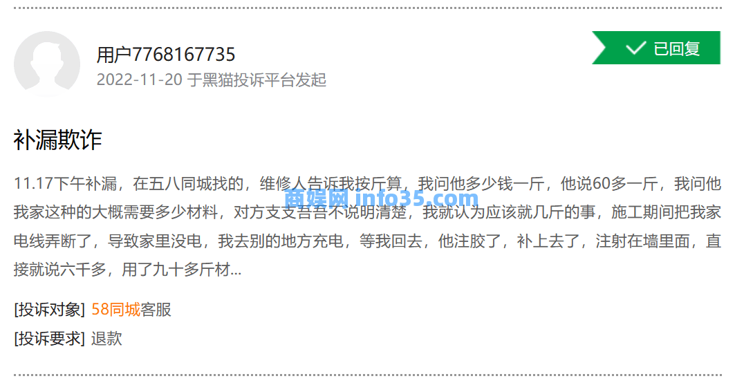 1.9万元通一次马桶,58同城还有多少坑?