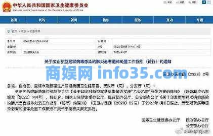 新冠患者遗体处置按乙类传染病规定执行