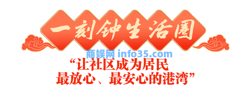 稳稳的幸福年“一根针”串起的美好生活