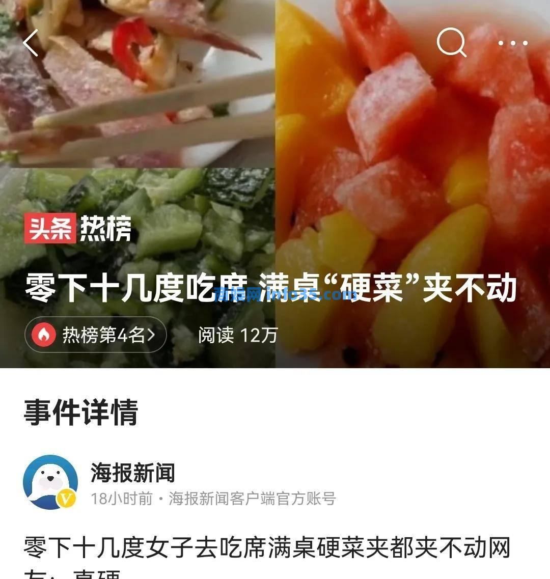 女子零下十几度吃席:满桌“硬菜”夹不动,干看不能吃。