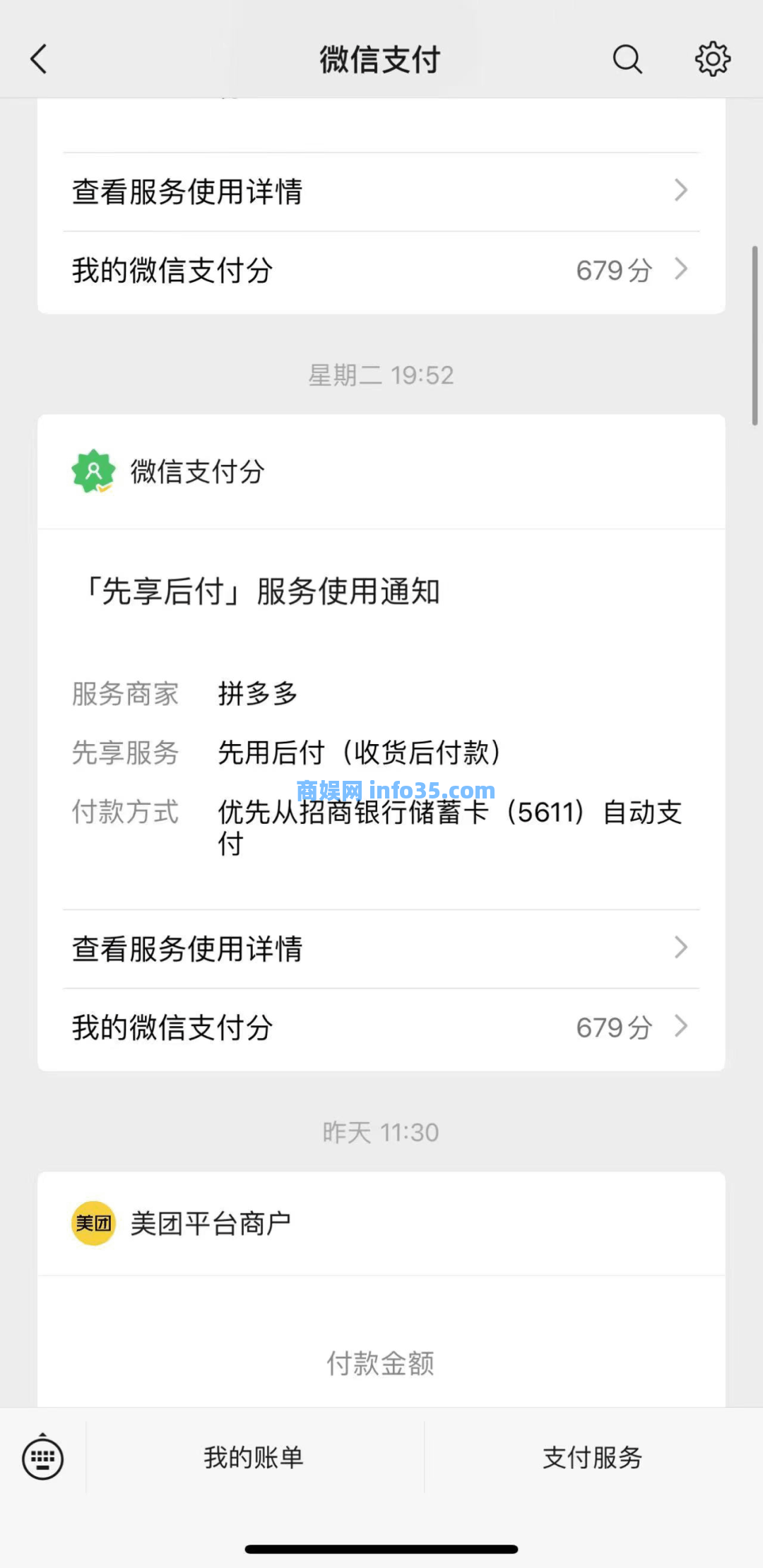 微信支付分订单页面升级:新增加“资费标准”、“使用时间”等。