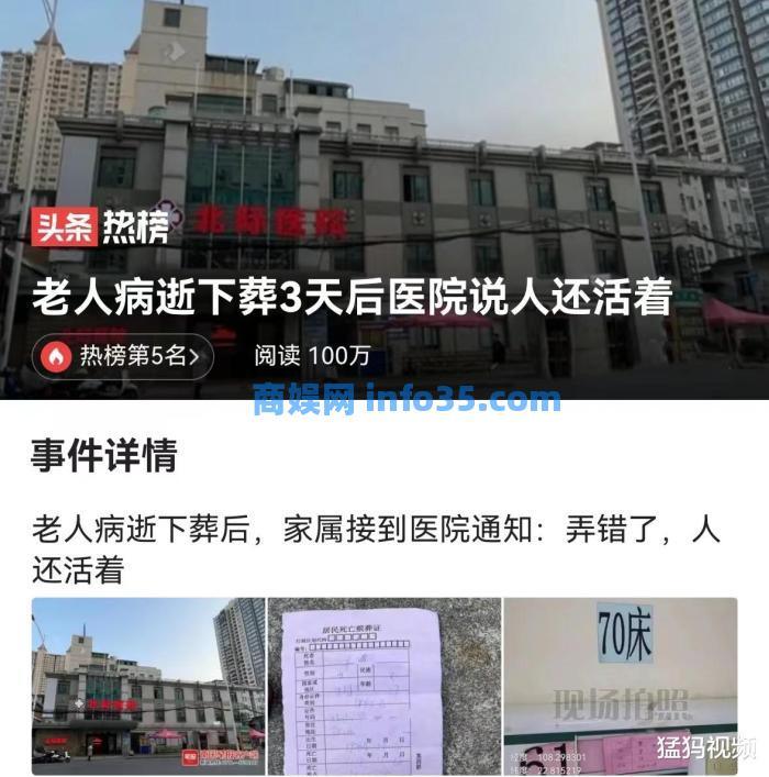 老人病逝下葬3天后医院说人还活着:谁之错,涉事三方都不可原谅。