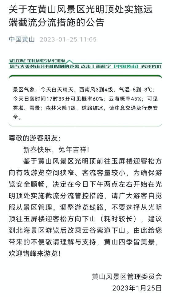人人人人人人人,太多人!黄山游客滞留7小时?国务院安委办提示
