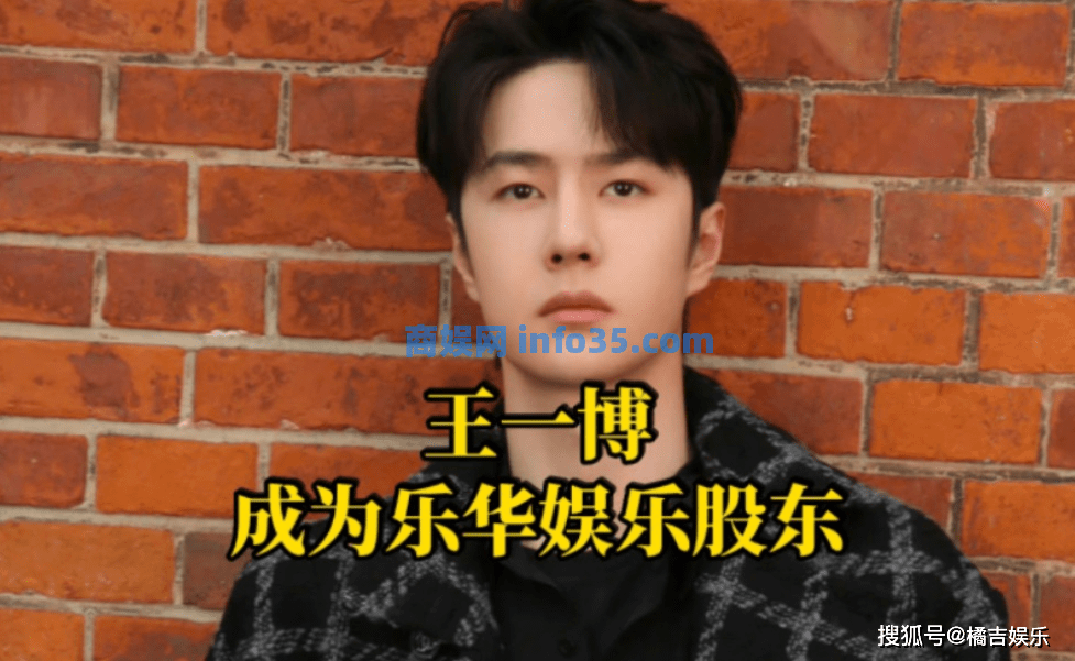 王一博成为乐华娱乐股东,现场敲锣站C位。