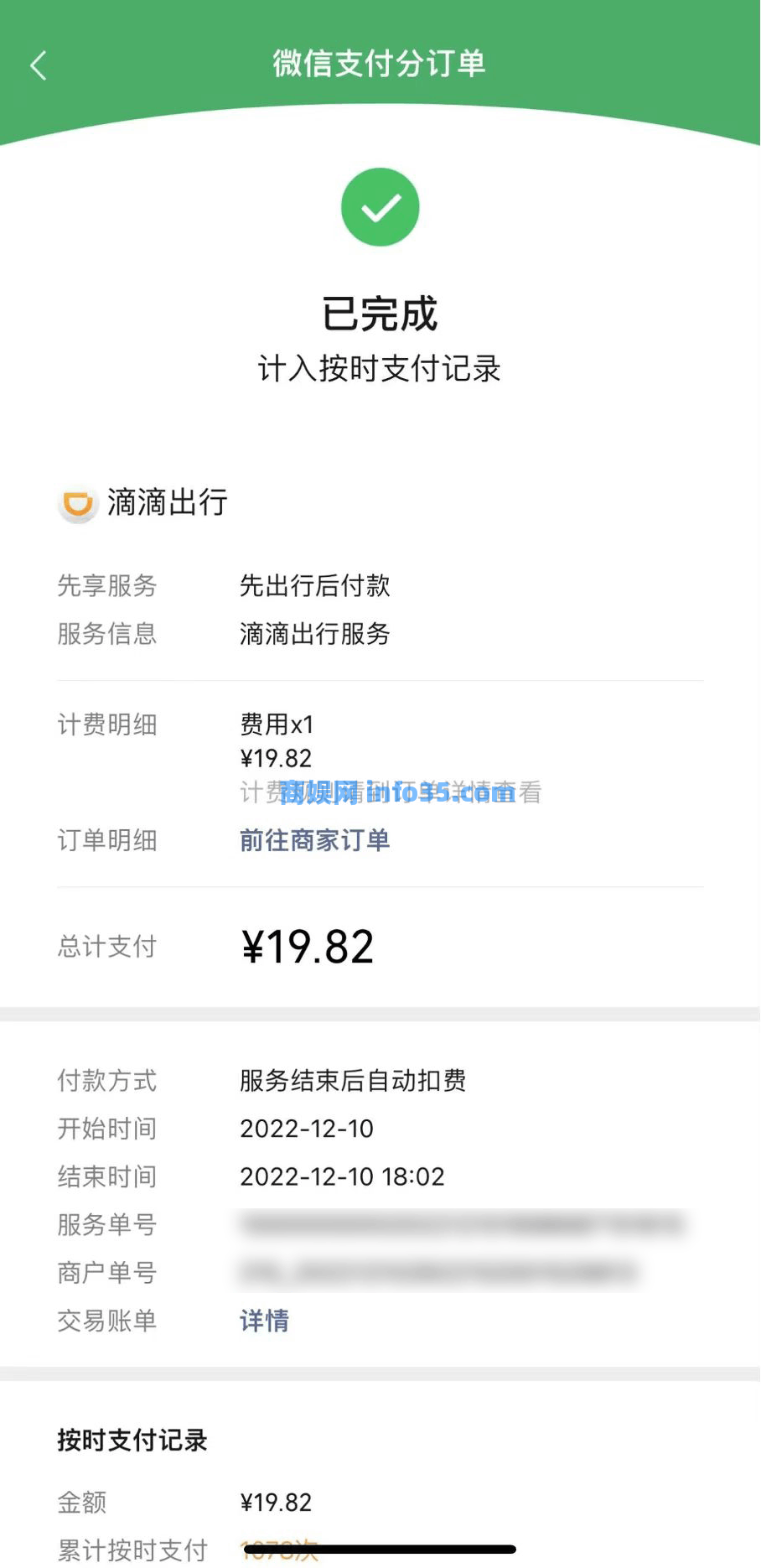 微信支付分订单页面升级:新增加“资费标准”、“使用时间”等。