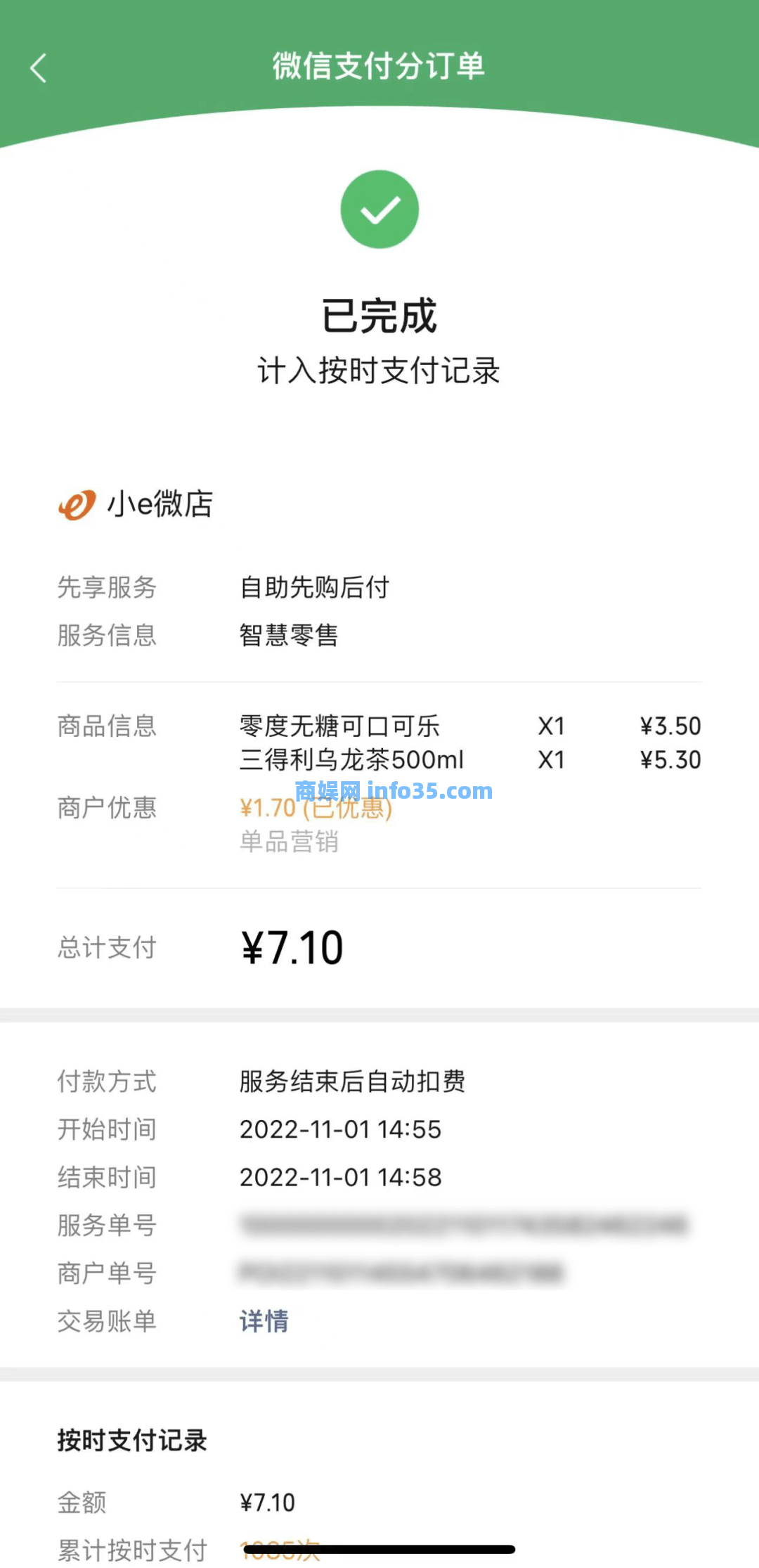 微信支付分订单页面升级:新增加“资费标准”、“使用时间”等。