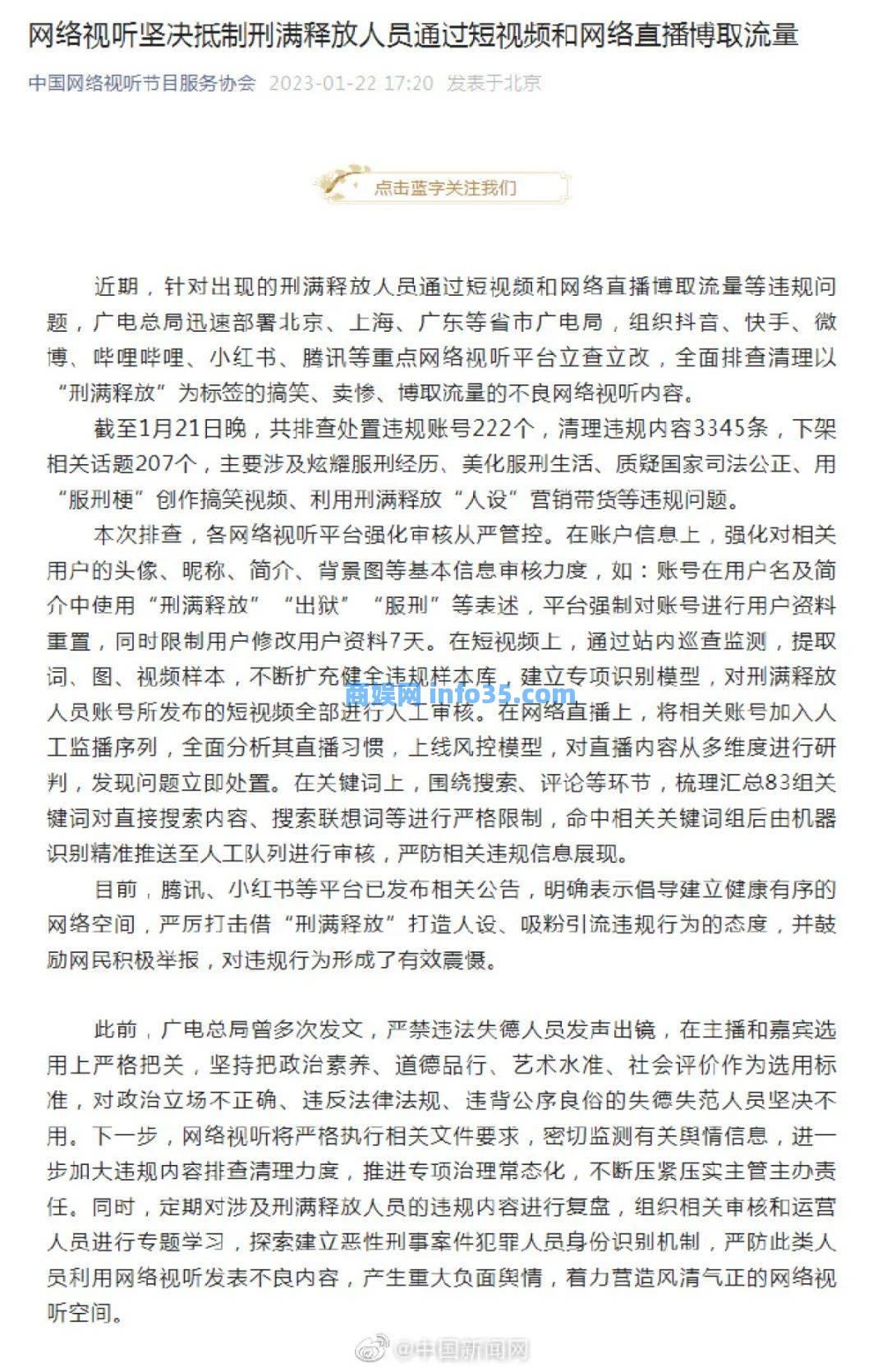 因炫耀服刑等博取流量,222个账号被处置!