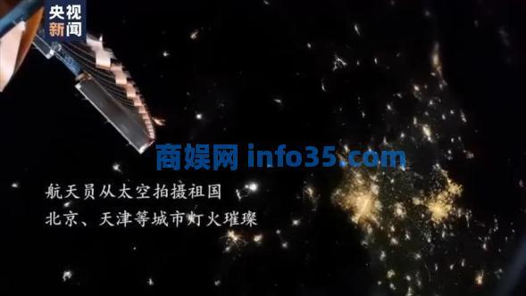 俄罗斯宇航员从太空拍到除夕夜的中国:千家灯火明,璀璨烟花天上落。