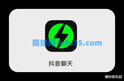 字节硬刚腾讯微信,「抖音聊天」来了!
