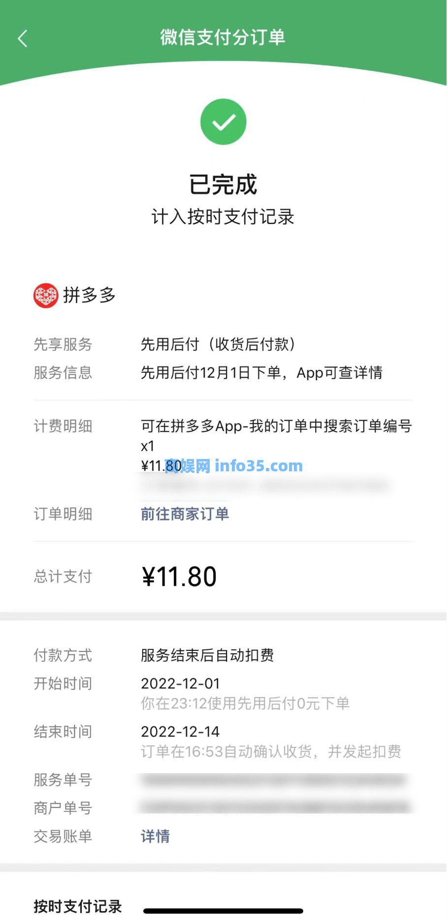 微信支付分订单页面升级:新增加“资费标准”、“使用时间”等。