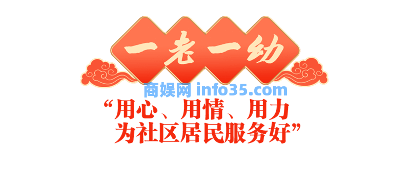 稳稳的幸福年“一根针”串起的美好生活
