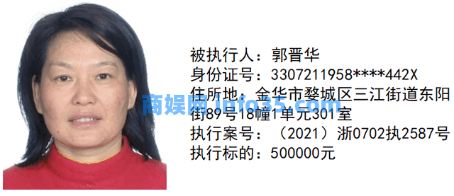 【曝光台】金华市婺城法院执行局新一期失信被执行人名单,速围观!