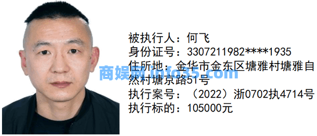 【曝光台】金华市婺城法院执行局新一期失信被执行人名单,速围观!