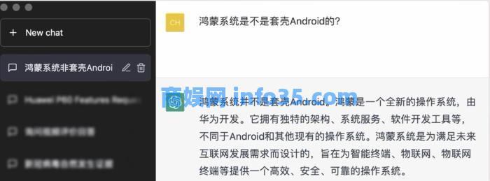 鸿蒙系统是不是套壳Android的?看ChatGPT如何回答?