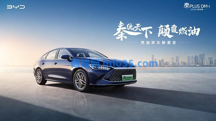 比亚迪杀疯了,插混车价格降至10万以内。