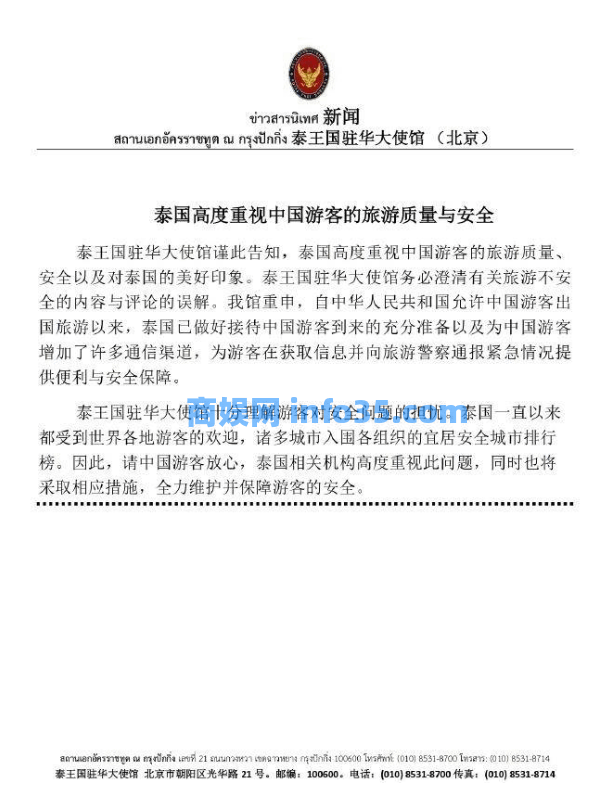 多名网红在泰国报平安 泰国旅游局辟谣“割腰子”传闻。