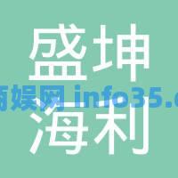 北京盛坤海利公司