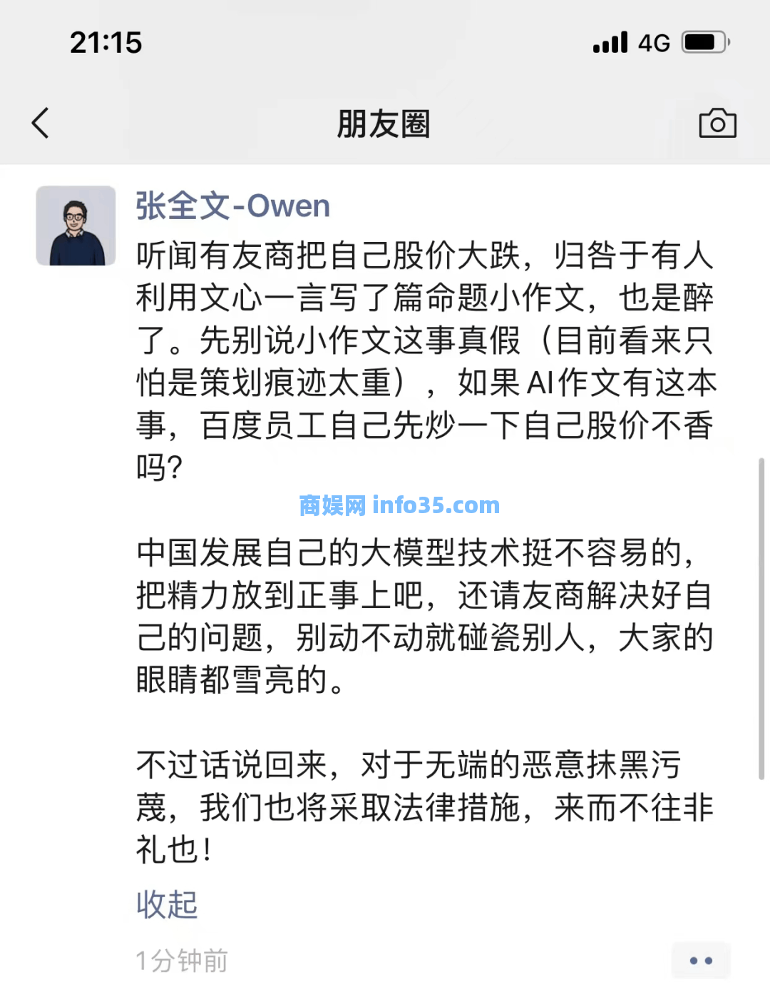 科大讯飞杠上百度:两列狂飙的AI大模型火车,撞了。