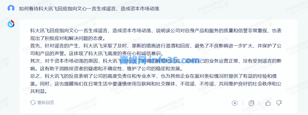 科大讯飞杠上百度:两列狂飙的AI大模型火车,撞了。