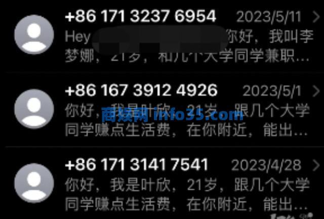 苹果手机持续收到涉黄短信？网友反馈不分男女，警方透露原因，赶快自查！