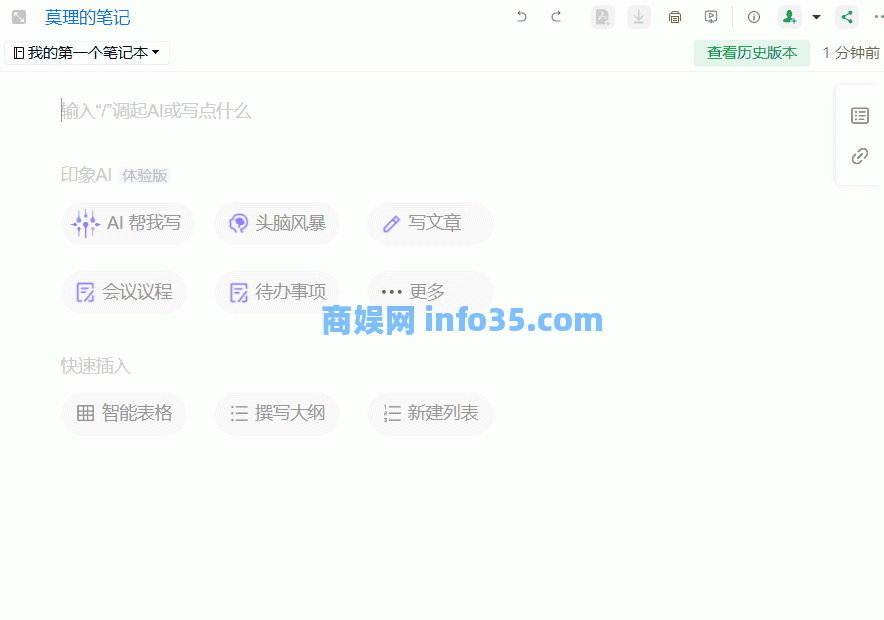 刚上线的国产神器，简直吊炸天！最近AI爆发式发展，印象笔记顺势推出“印象AI”，让大家先一步体验AI协助的强大能力。