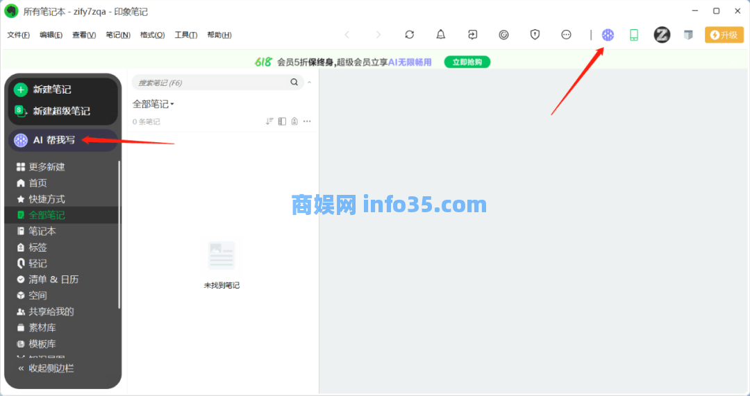 刚上线的国产神器，简直吊炸天！最近AI爆发式发展，印象笔记顺势推出“印象AI”，让大家先一步体验AI协助的强大能力。