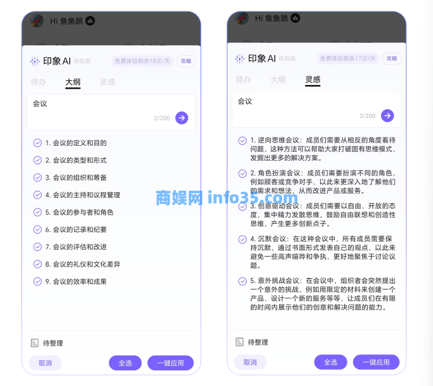 刚上线的国产神器，简直吊炸天！最近AI爆发式发展，印象笔记顺势推出“印象AI”，让大家先一步体验AI协助的强大能力。