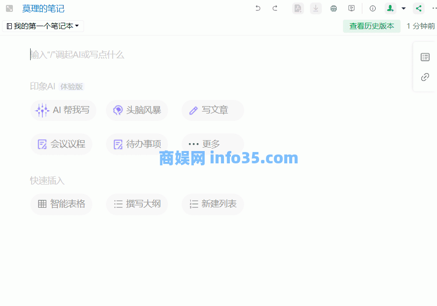 刚上线的国产神器，简直吊炸天！最近AI爆发式发展，印象笔记顺势推出“印象AI”，让大家先一步体验AI协助的强大能力。