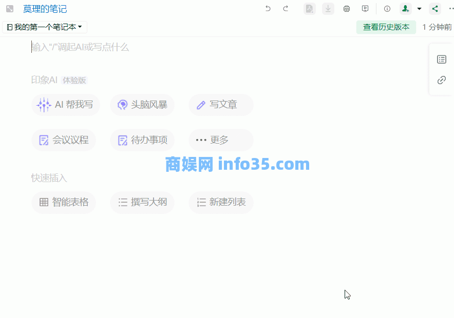 刚上线的国产神器，简直吊炸天！最近AI爆发式发展，印象笔记顺势推出“印象AI”，让大家先一步体验AI协助的强大能力。