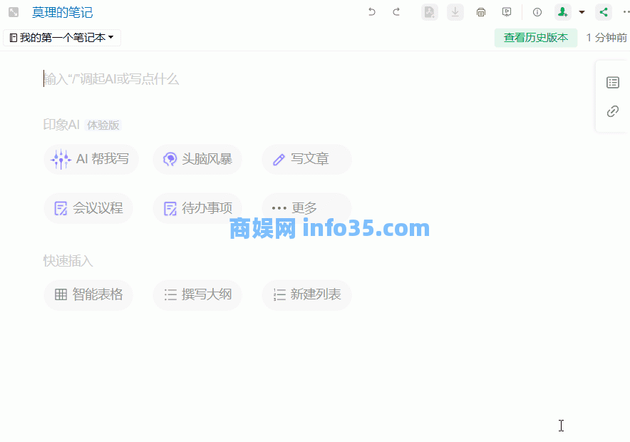刚上线的国产神器，简直吊炸天！最近AI爆发式发展，印象笔记顺势推出“印象AI”，让大家先一步体验AI协助的强大能力。
