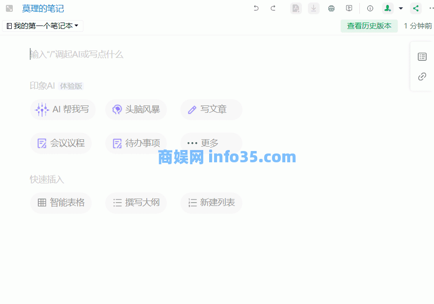 刚上线的国产神器，简直吊炸天！最近AI爆发式发展，印象笔记顺势推出“印象AI”，让大家先一步体验AI协助的强大能力。