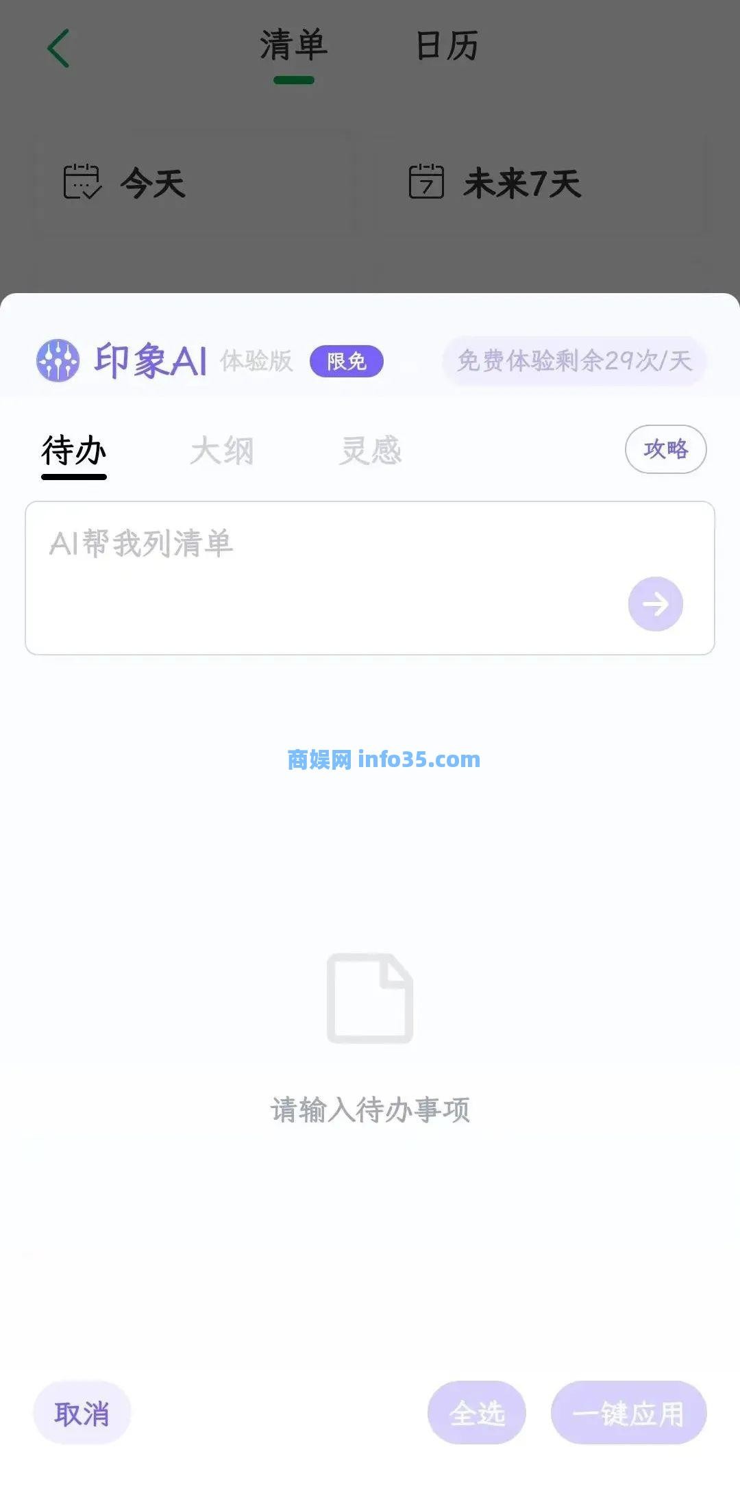 刚上线的国产神器，简直吊炸天！最近AI爆发式发展，印象笔记顺势推出“印象AI”，让大家先一步体验AI协助的强大能力。