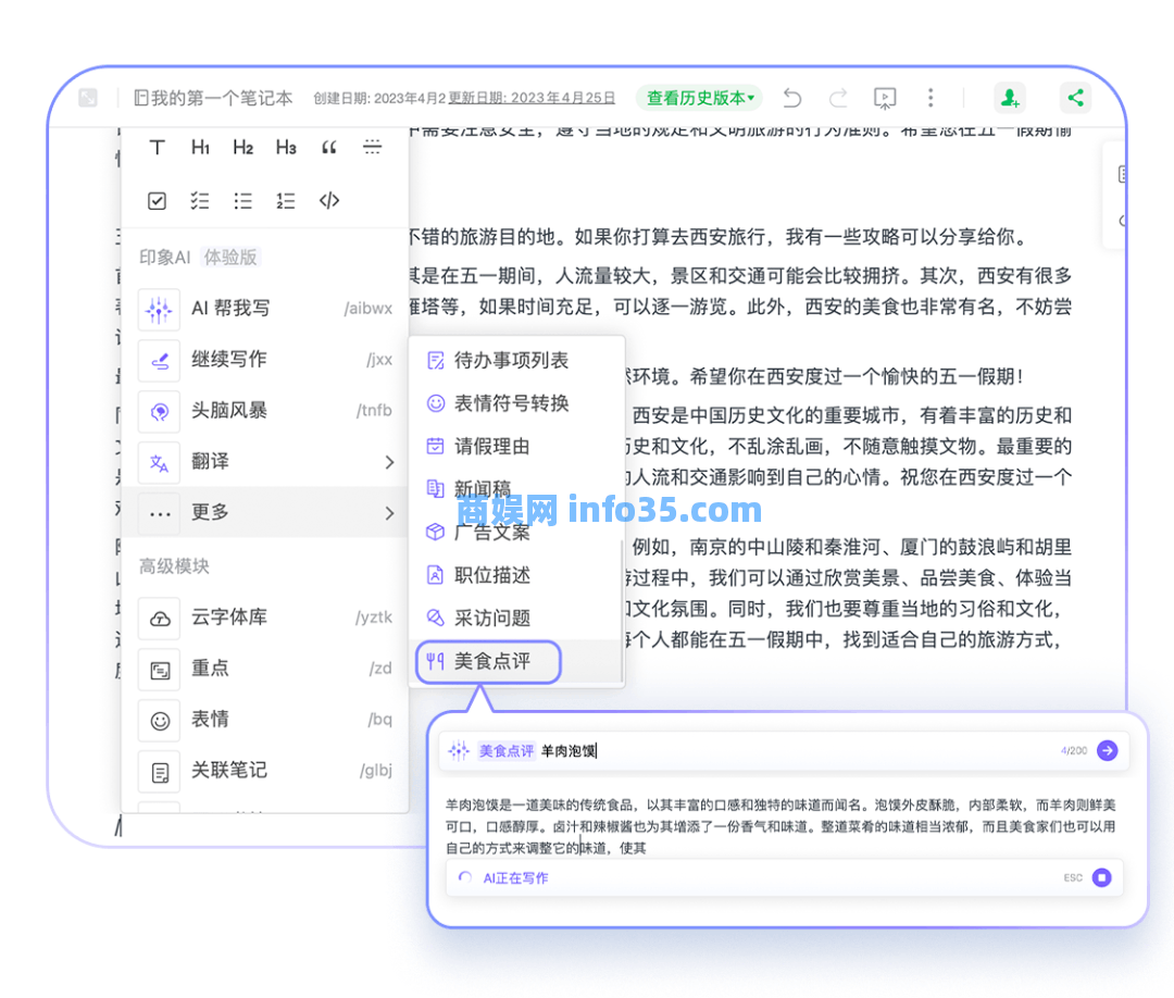 刚上线的国产神器，简直吊炸天！最近AI爆发式发展，印象笔记顺势推出“印象AI”，让大家先一步体验AI协助的强大能力。