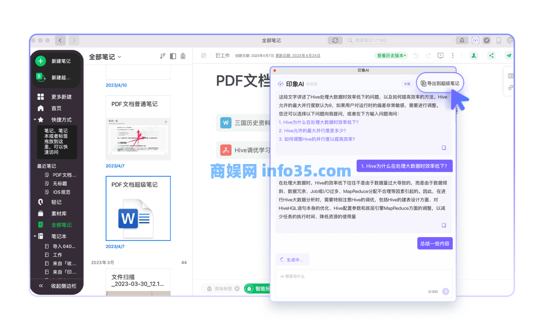 刚上线的国产神器，简直吊炸天！最近AI爆发式发展，印象笔记顺势推出“印象AI”，让大家先一步体验AI协助的强大能力。