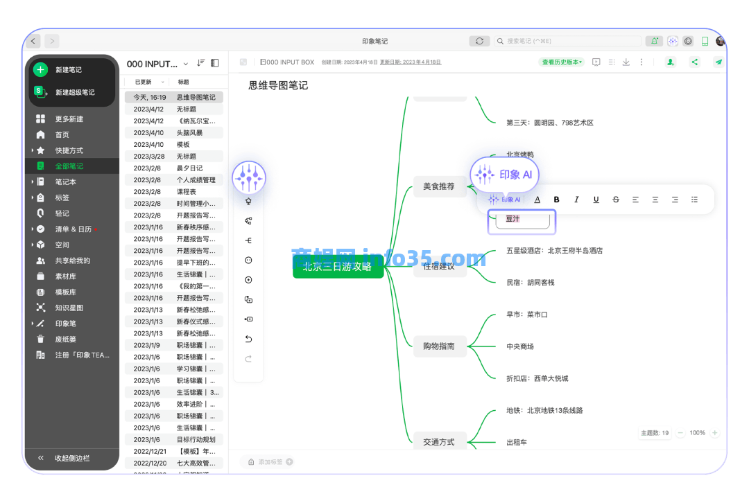 刚上线的国产神器，简直吊炸天！最近AI爆发式发展，印象笔记顺势推出“印象AI”，让大家先一步体验AI协助的强大能力。